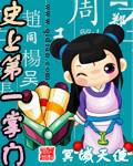《史上第一掌門》封面