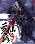 《覓仙路》封面