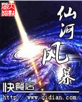 《仙河風暴》封面
