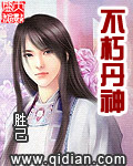《不朽丹神》封面