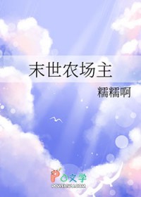 《末世農場主》封面