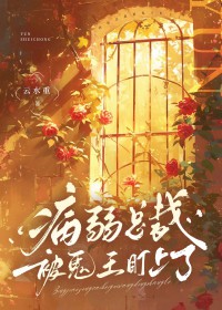《病弱總裁被鬼王盯上了》封面