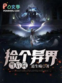 《撿到一個異世界》封面