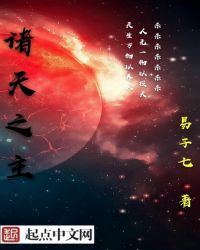 《諸天之主》封面