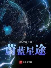 《蔚藍星途》封面