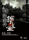 《特殊案件調查》封面