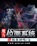 《魔方位面系統》封面