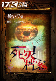 《死靈檔案》封面
