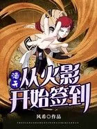 《諸天：從火影開始簽到》封面