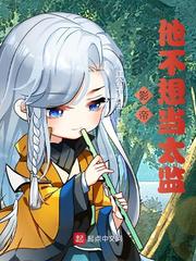《影帝他不想當太監》封面