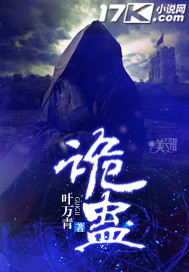 《詭蠱》封面
