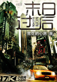《末日過後》封面