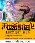 《末世殺戮進化》封面