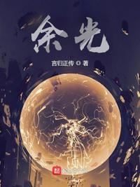 《餘光》封面