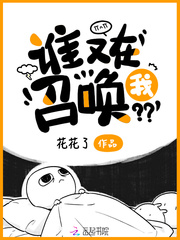 《誰又在召喚我》封面