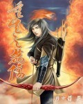 《重生之箭傷》封面