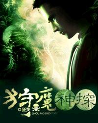 《狩魔神探》封面