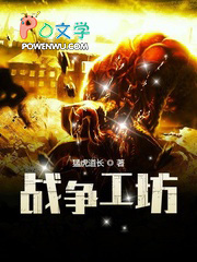 《戰爭工坊》封面