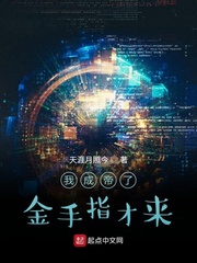《我成帝了金手指才來》封面