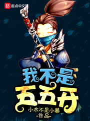 《我不是五五開》封面