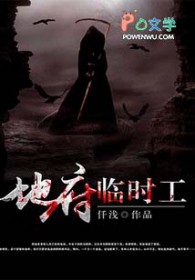 《地府臨時工》封面