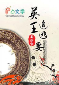 《英王追逃妻》封面