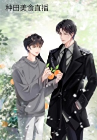 《邊境星美食直播[星際]》封面