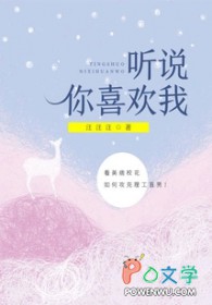 《聽説你喜歡我》封面