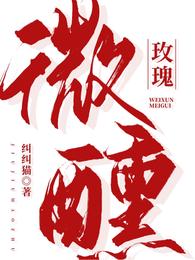 《微醺玫瑰》封面