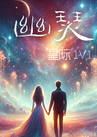 《幽瑟（星際1V1）》封面
