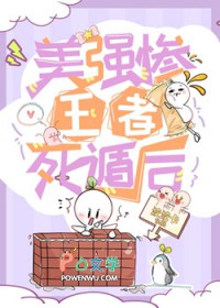 《美強慘王者死遁後》封面