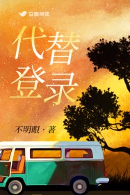 《代替登錄》封面