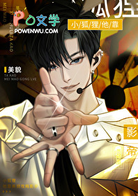 《小狐狸他靠美貌攻略影帝》封面