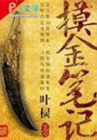 《摸金筆記》封面