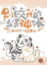 《別咬我的精神體》封面