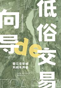 《嚮導的俗套交易》封面