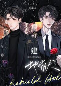 《退休鬼王在蟲族重建地獄》封面