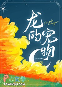 《被惡龍們飼養了》封面