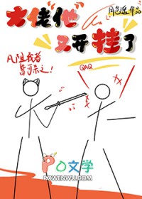 《大佬他又開掛了》封面