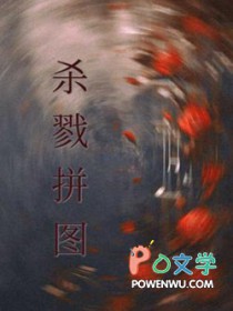 《殺戮拼圖》封面
