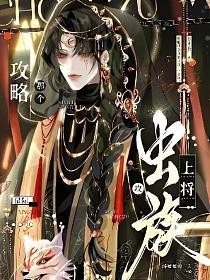 《攻略那個蟲族上將[星際]》封面