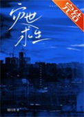 《災世求生》封面