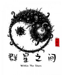 《羣星之間》封面