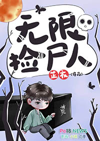 《無限撿屍人》封面