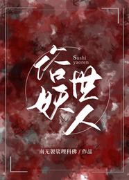 《俗世妖人》封面