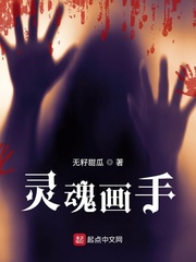 《靈魂畫手》封面