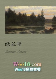 《綠絲帶》封面