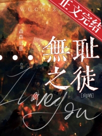 《無恥之徒[星際]》封面