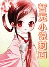 《第一遊戲設計師[星際]》封面