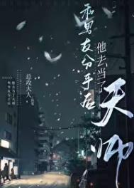 《和男友分手後他去當了天師》封面
